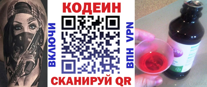 Codein напиток Lean (лин)  дарк нет состав  Тайшет 